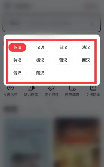 有道词典怎么改成中韩翻译 改成中韩翻译操作方法