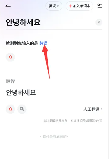 有道词典怎么改成中韩翻译 改成中韩翻译操作方法