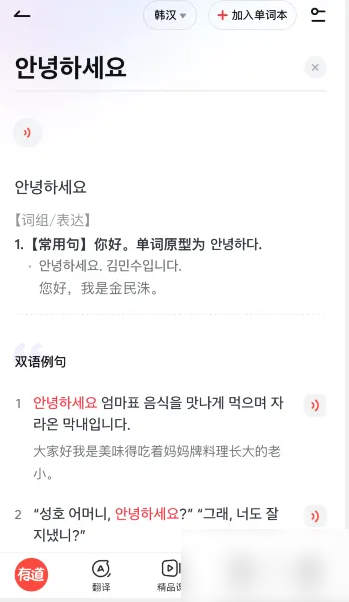有道词典怎么改成中韩翻译 改成中韩翻译操作方法