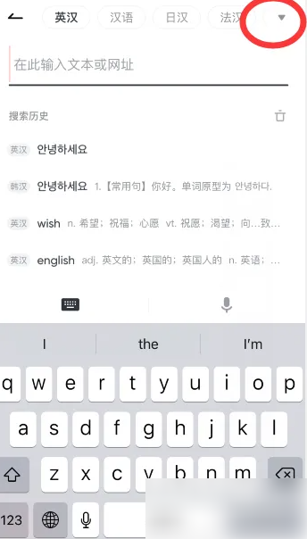 有道词典怎么改成中韩翻译 改成中韩翻译操作方法