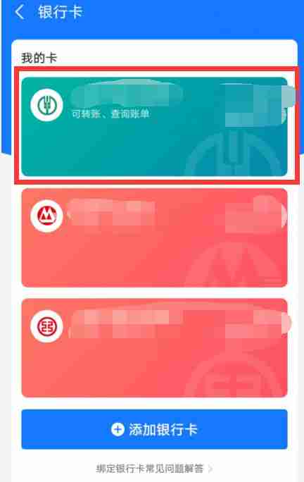 支付宝怎么解绑银行卡 支付宝解绑银行卡教程