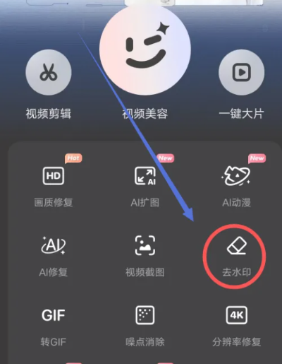 Wink如何去视频水印 Wink视频去水印方法图文教程