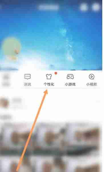 qq空间怎么显示手机型号 qq空间显示手机型号方法图文教程