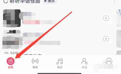 网易云音乐新版本怎么更新 新版本更新方法教程