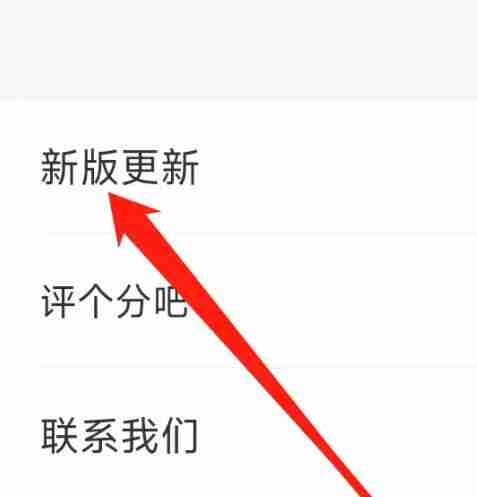 网易云音乐新版本怎么更新 新版本更新方法教程