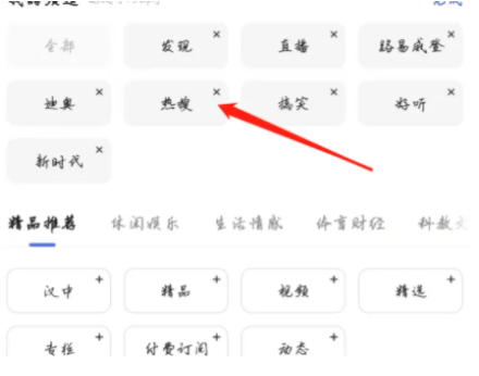 百度热搜榜怎么关闭 百度热搜榜关闭方法