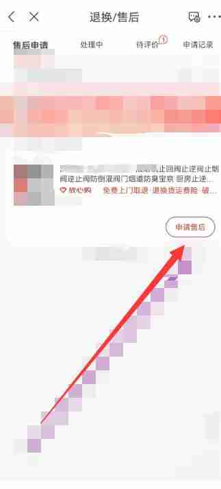 京东退货退款怎么申请 京东退货退款申请方法图文教程