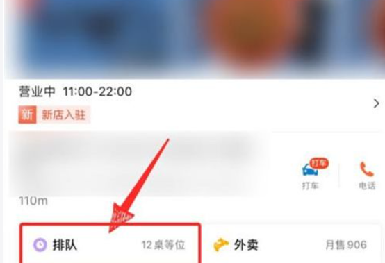 大众点评排队取号在哪 排队取号查看方法教程