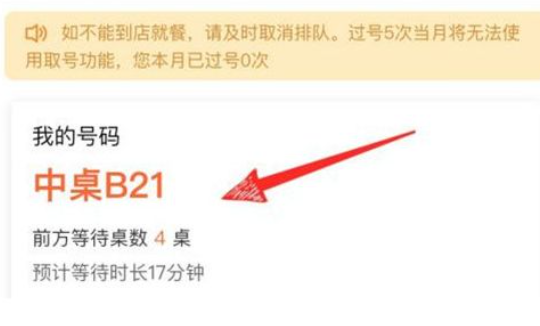 大众点评排队取号在哪 排队取号查看方法教程