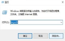 win10怎么删除右键多余菜单项 win10删除右键多余菜单项的方法