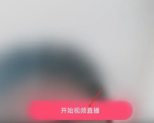 抖音直播怎么录屏 直播录屏方法图文教程
