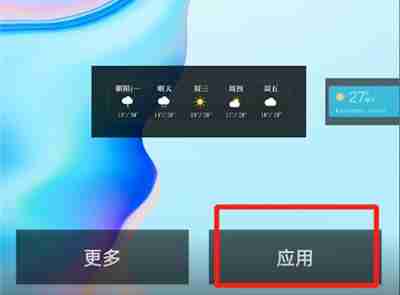 墨迹天气桌面插件怎么添加 桌面插件添加方法介绍