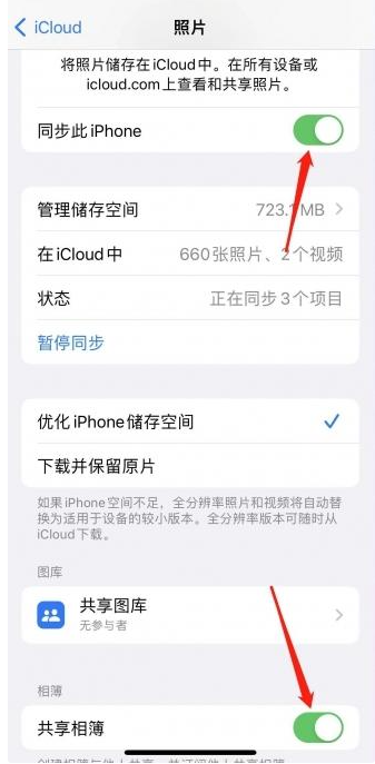 如何同步icloud照片到新手机 同步icloud照片到新手机操作方法教程