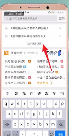 微博搜索记录在哪查看 微博搜索记录查看方法