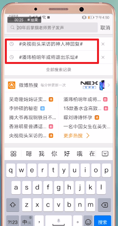 微博搜索记录在哪查看 微博搜索记录查看方法