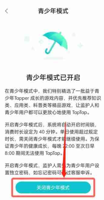 taptap青少年保护怎么关闭 青少年保护关闭方法图文教程