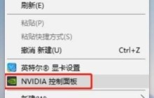 NVIDIA独显怎么设置高性能模式 Win10英伟达显卡高性能模式设置教程