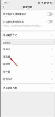朋友圈设置三天可见怎么操作 微信朋友圈设置三天可见方法教程