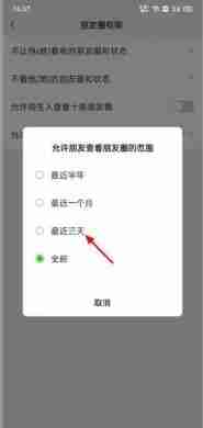 朋友圈设置三天可见怎么操作 微信朋友圈设置三天可见方法教程