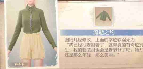 无限暖暖流逝之约如何获取 流逝之约获取方法