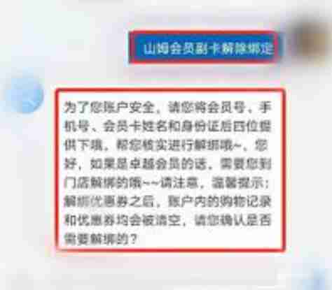 山姆app绑定设备超限怎么解除 绑定设备超限解除方法介绍