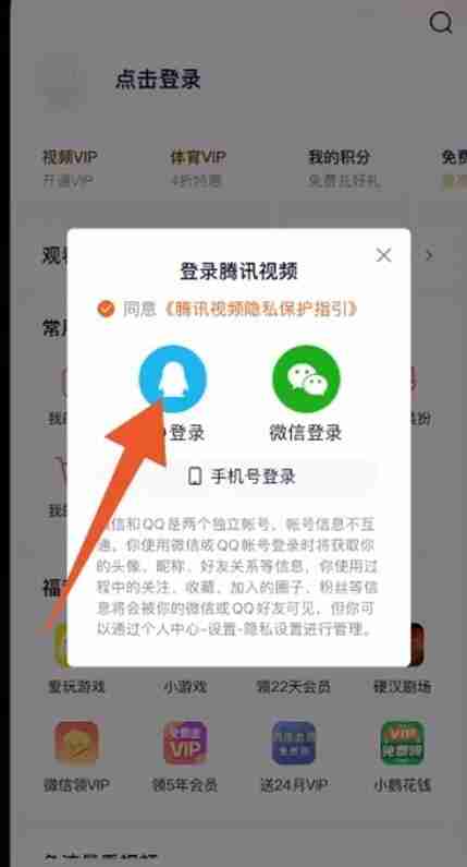 腾讯会员二维码在哪找 腾讯会员二维码打开方法图文教程
