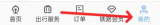 12306空铁联运在哪 12306空铁联运打开方法图文教程
