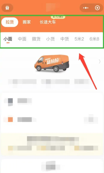微信里怎么叫货拉拉 微信里叫货拉拉方法图文教程