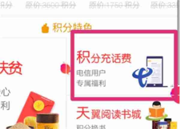 电信积分兑换话费怎么操作 积分兑换话费操作方法介绍