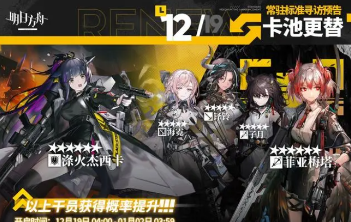 明日方舟12月19日常驻双UP卡池抽取建议 明日方舟12月19日常驻双UP卡池要不要抽