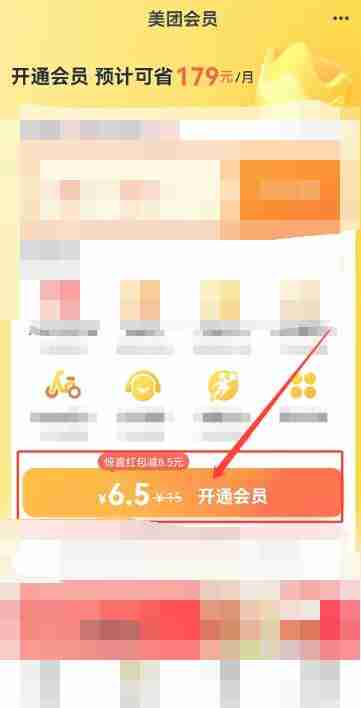 美团会员怎么开通 美团会员开通方法图文教程