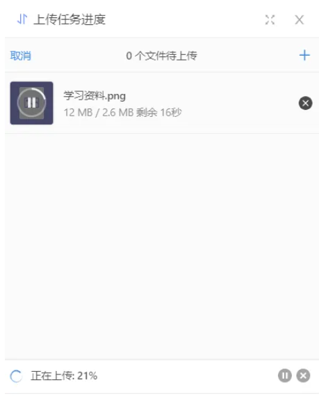 123云盘怎么上传文件 123云盘上传文件方法图文教程