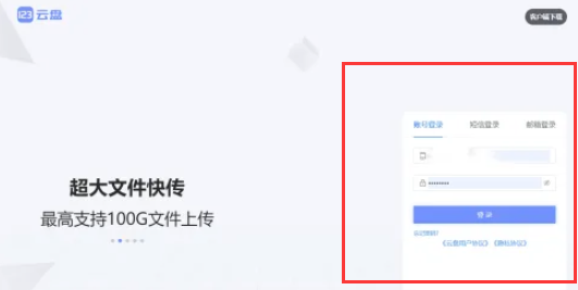 123云盘怎么上传文件 123云盘上传文件方法图文教程