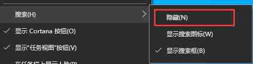 win10下方搜索框怎么關閉 win10下方搜索框關閉教程