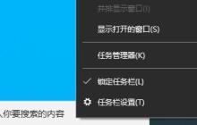 win10下方搜索框怎么关闭 win10下方搜索框关闭教程
