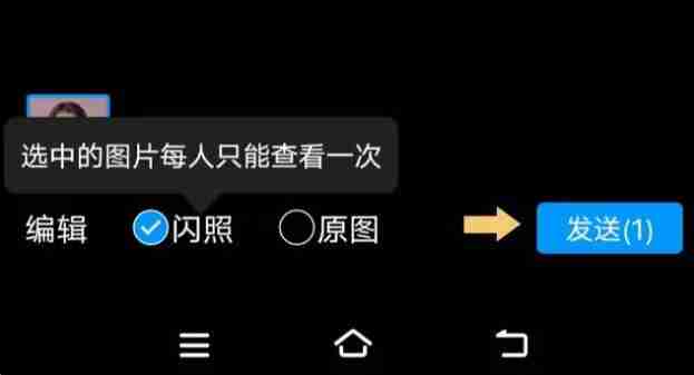 QQ如何发送闪照 qq发送闪照方法教程