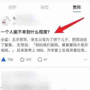知乎点赞过的记录在哪里 点赞过的记录位置介绍