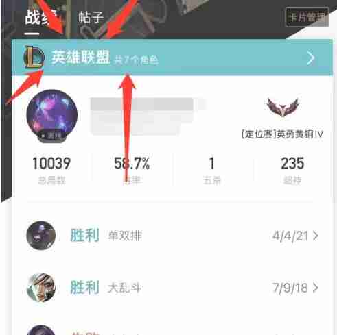 掌上英雄联盟怎么查别人战绩 掌上英雄联盟查别人战绩方法介绍