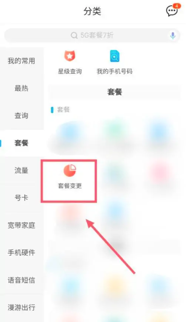 中国移动如何更换便宜套餐 更换便宜套餐方法图文教程