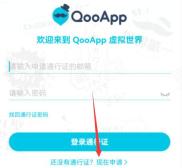 qooapp账号怎么注册 账号注册方法介绍