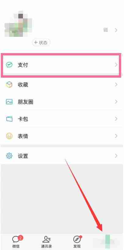 微信怎么设置收款语音提示 微信设置收款语音提示方法图文教程
