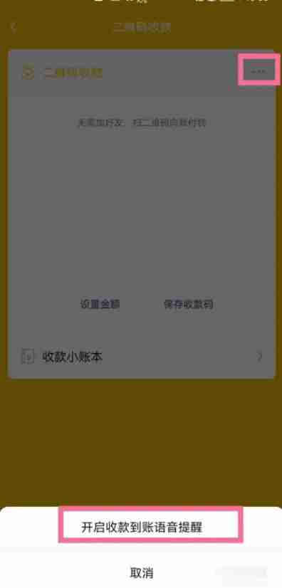 微信怎么设置收款语音提示 微信设置收款语音提示方法图文教程