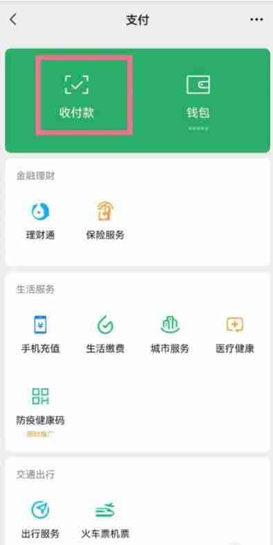 微信怎么设置收款语音提示 微信设置收款语音提示方法图文教程