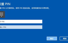 windows hello pin怎么开启 windows hello pin开启步骤