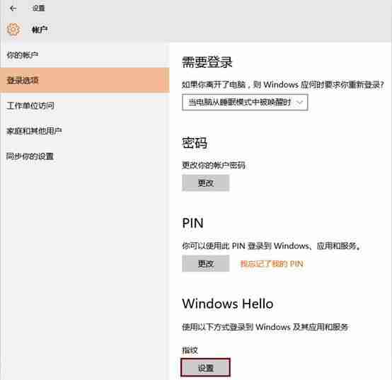 windows hello pin怎么开启 windows hello pin开启步骤