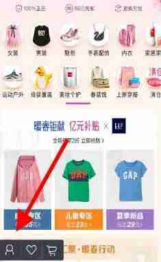 唯品会如何办理会员卡 办理会员卡方法介绍