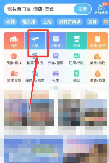 携程怎么买机票便宜 携程购买便宜机票方法教程