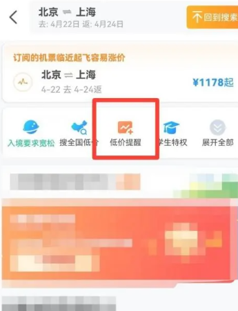 携程怎么买机票便宜 携程购买便宜机票方法教程