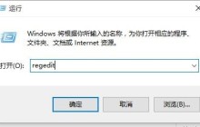 Win10怎么删除右键菜单AMD显卡选项 Win10删除右键菜单AMD选项的方法