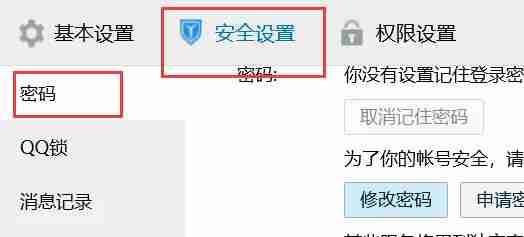 qq空间密码怎么设置 qq空间密码设置方法介绍